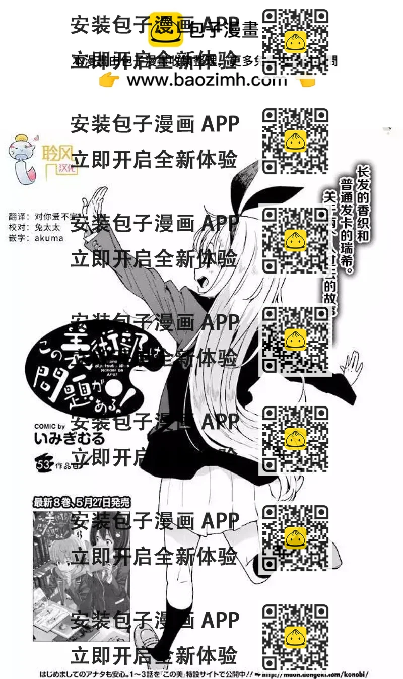 《这个美术部有问题！》第53回 第2页
