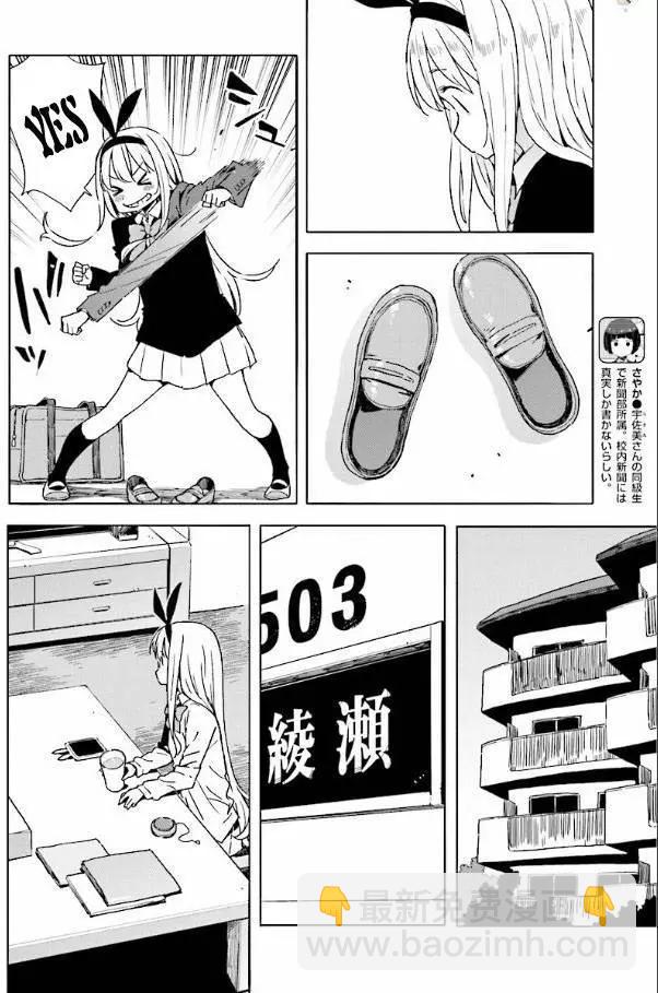 《这个美术部有问题！》第53回 第6页
