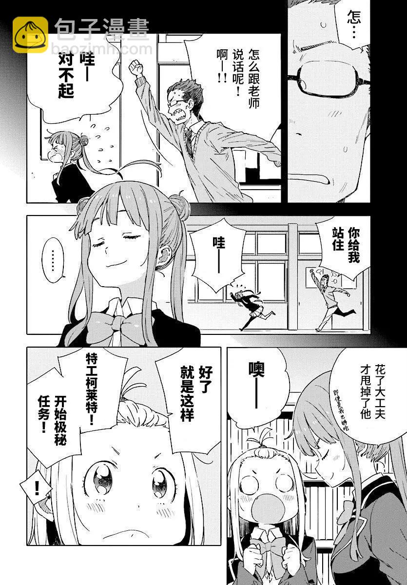 《这个美术部有问题！》第51回 第10页