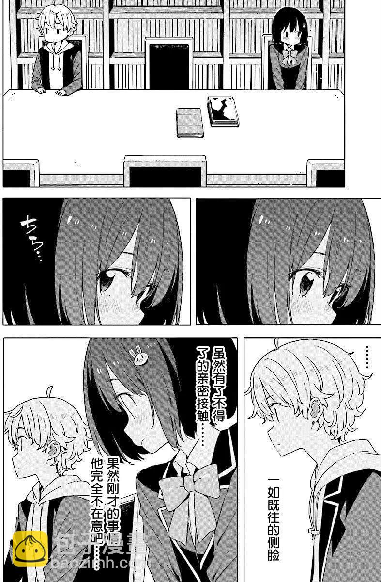 《这个美术部有问题！》第51回 第16页