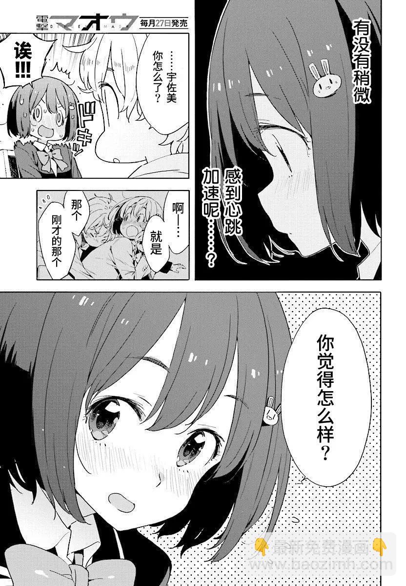 《这个美术部有问题！》第51回 第17页