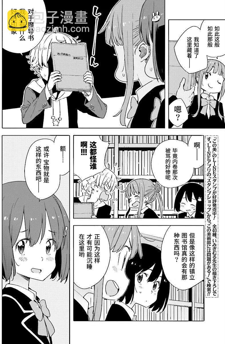 《这个美术部有问题！》第51回 第20页