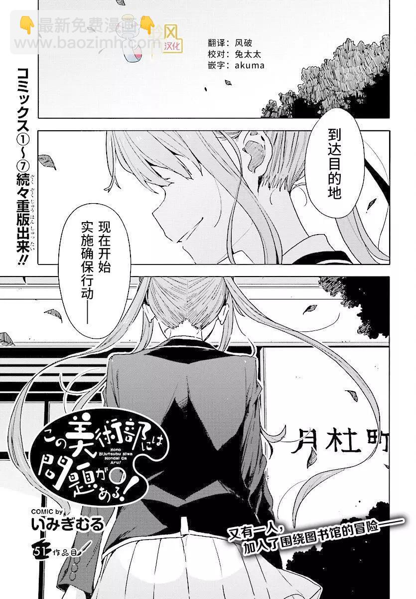 《这个美术部有问题！》第51回 第3页
