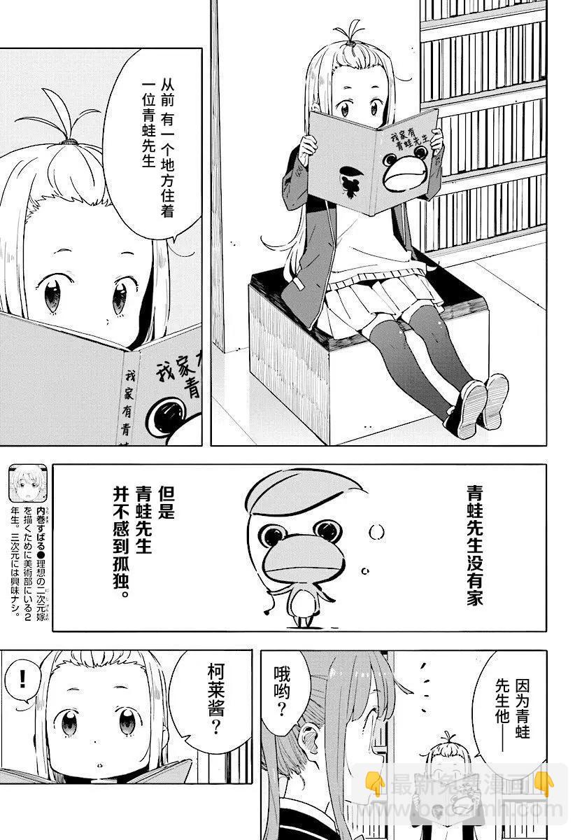 《这个美术部有问题！》第51回 第5页