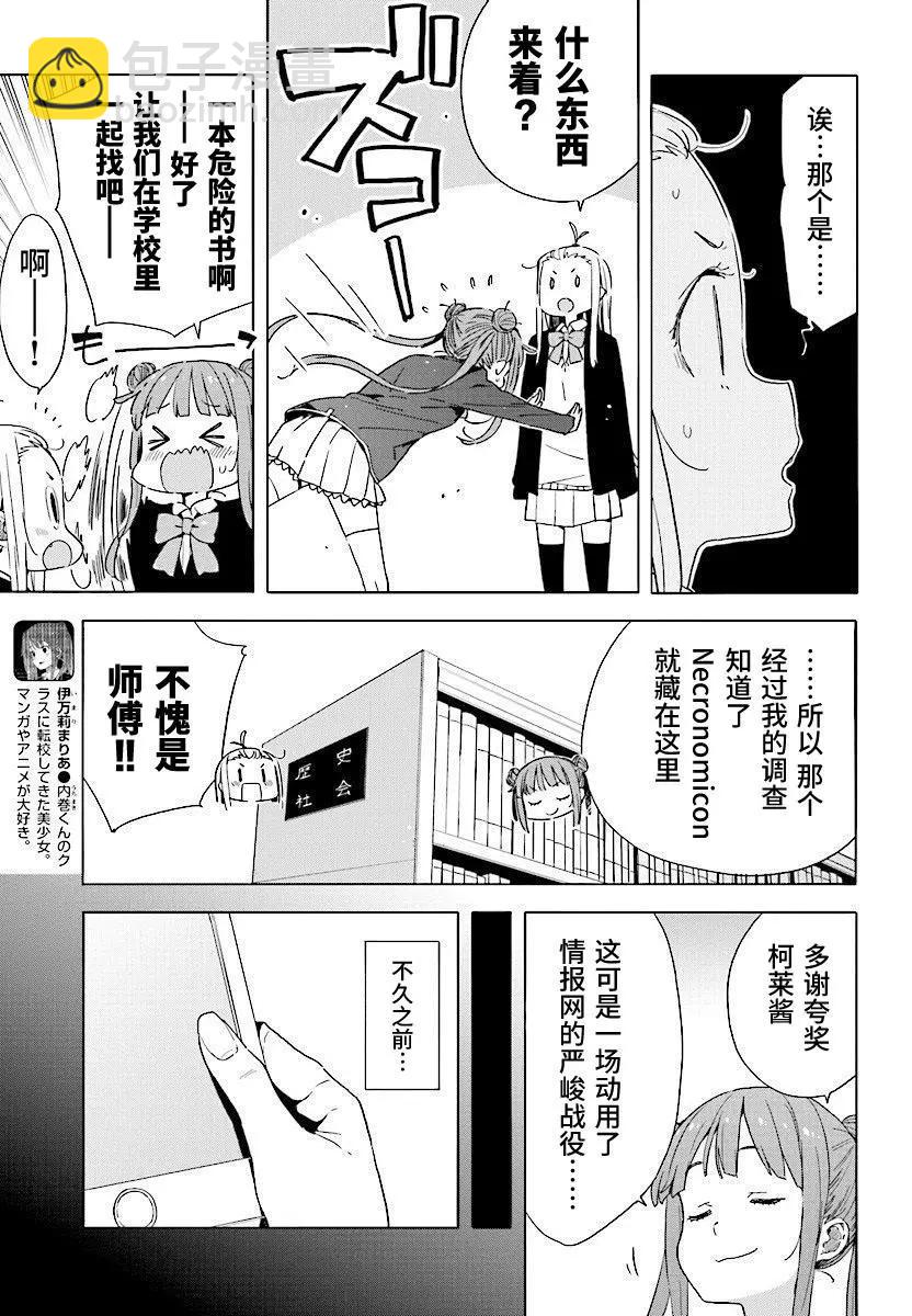 《这个美术部有问题！》第51回 第7页