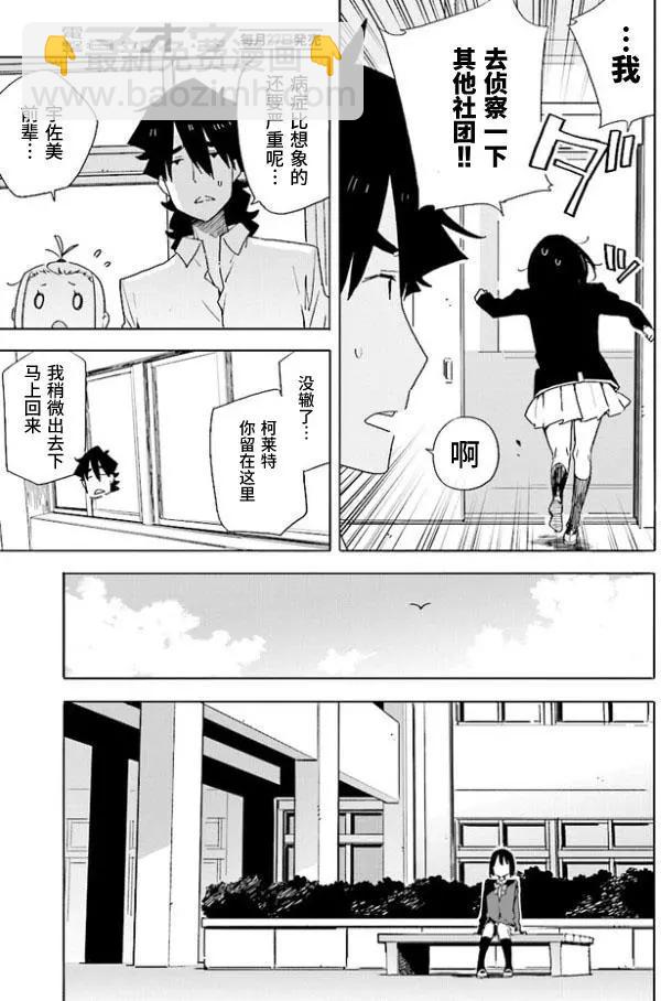 《这个美术部有问题！》第58回 第11页