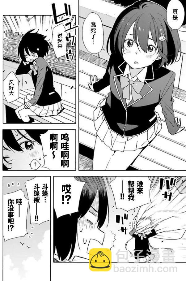 《这个美术部有问题！》第58回 第12页