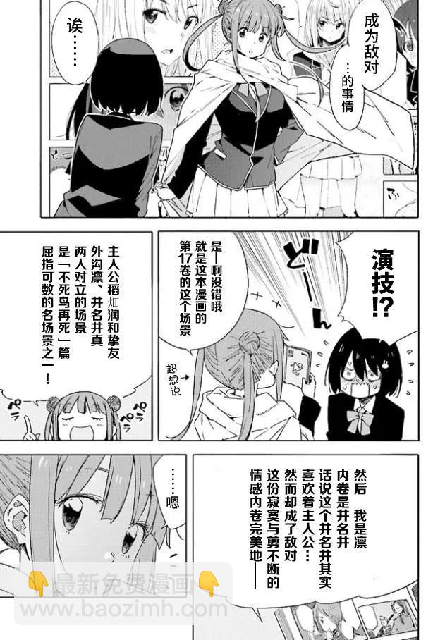 《这个美术部有问题！》第58回 第15页