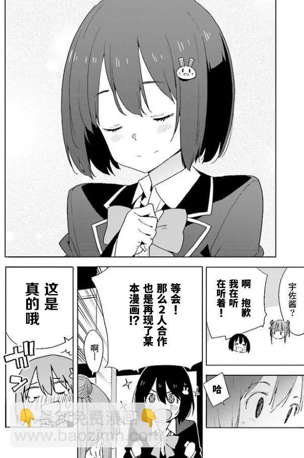 《这个美术部有问题！》第58回 第16页