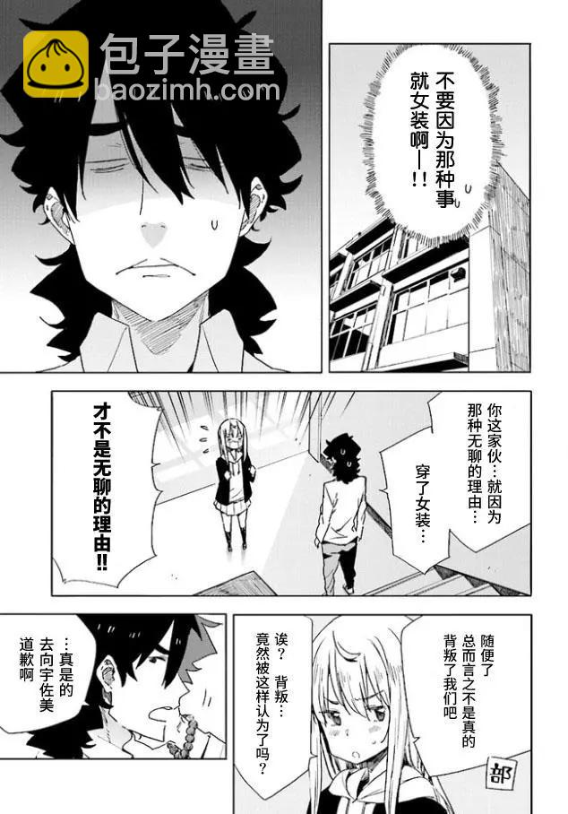 《这个美术部有问题！》第58回 第19页