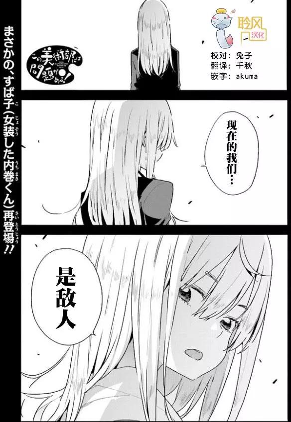 《这个美术部有问题！》第58回 第1页