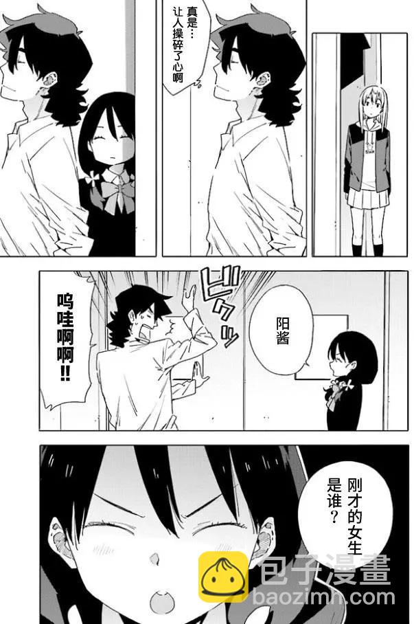 《这个美术部有问题！》第58回 第21页