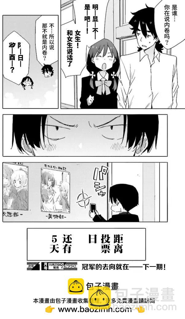 《这个美术部有问题！》第58回 第22页