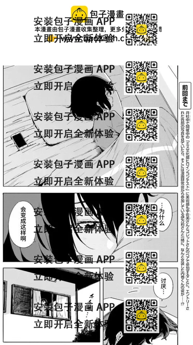《这个美术部有问题！》第58回 第2页