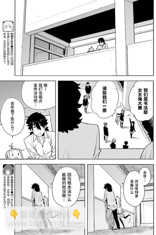 《这个美术部有问题！》第58回 第5页