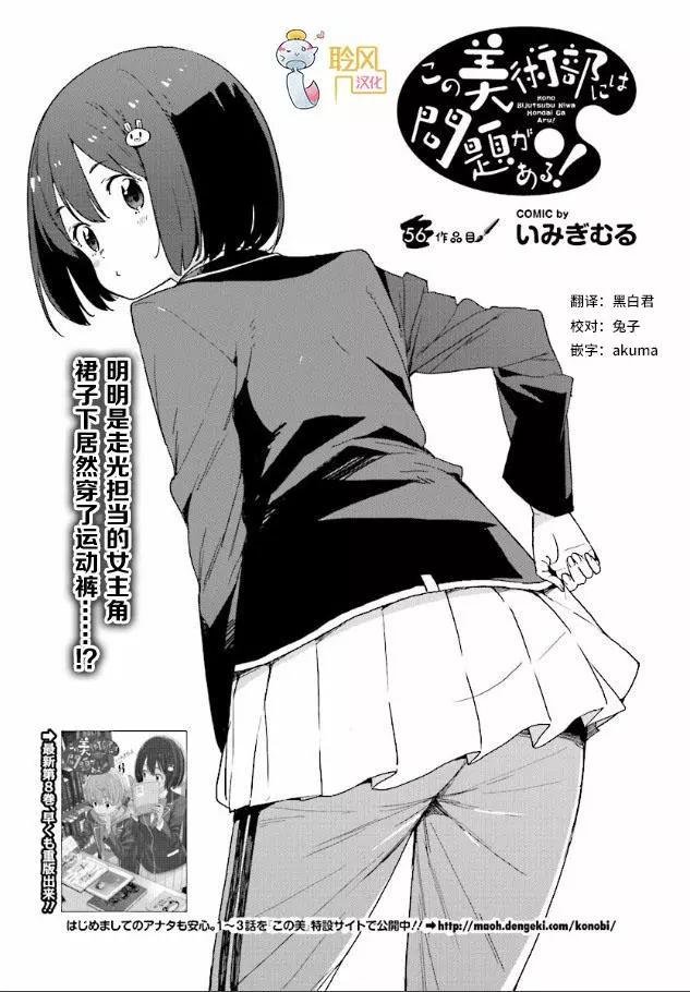 《这个美术部有问题！》第56回 第1页