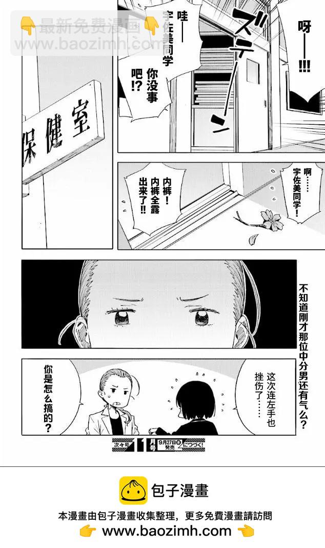 《这个美术部有问题！》第56回 第26页