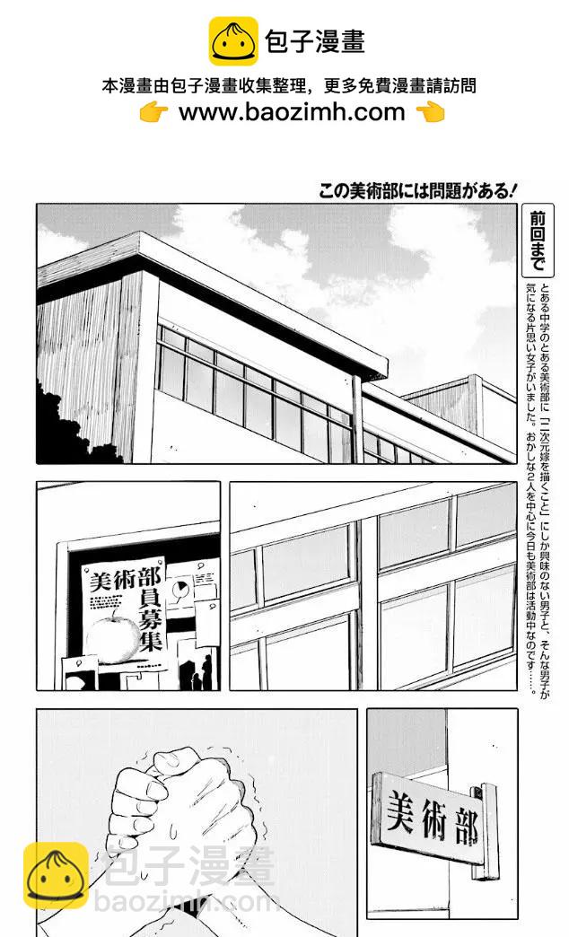 《这个美术部有问题！》第56回 第2页