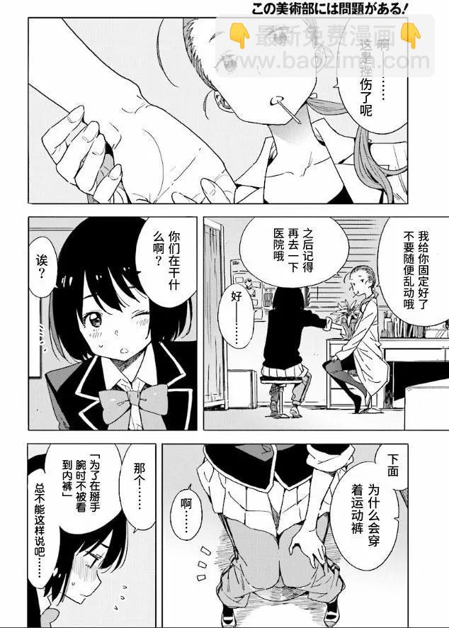 《这个美术部有问题！》第56回 第6页