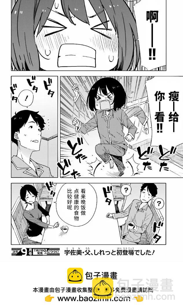 《这个美术部有问题！》第55回 第12页