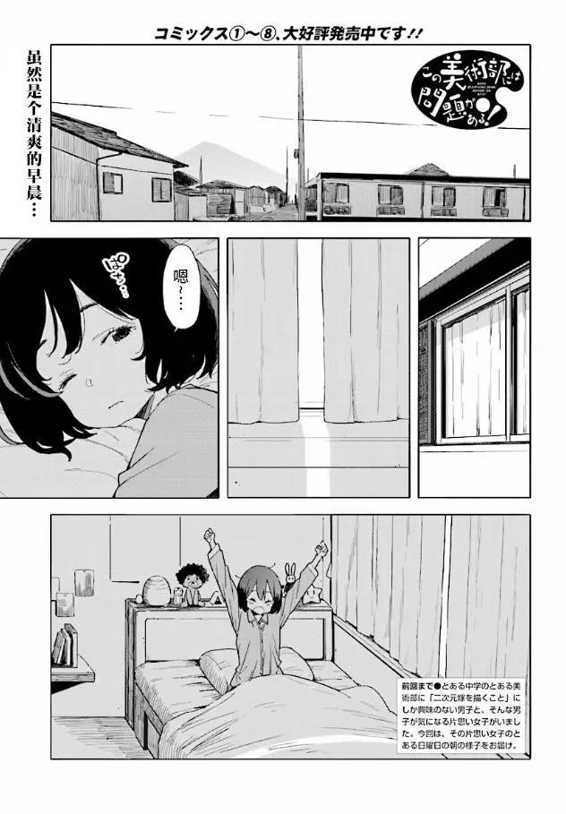《这个美术部有问题！》第55回 第1页