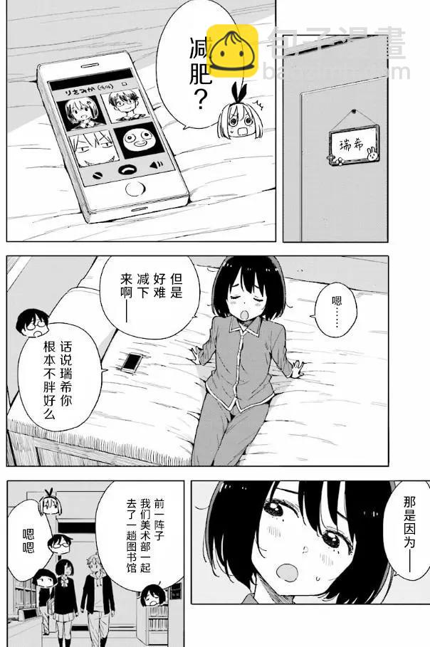 《这个美术部有问题！》第55回 第4页