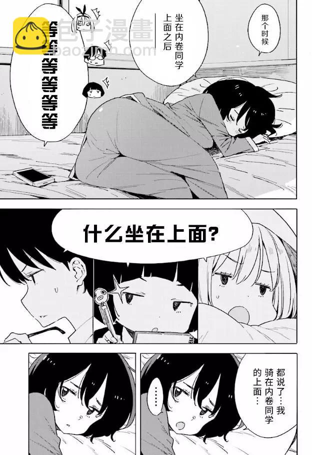 《这个美术部有问题！》第55回 第5页