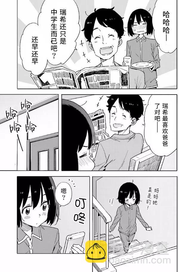 《这个美术部有问题！》第55回 第9页