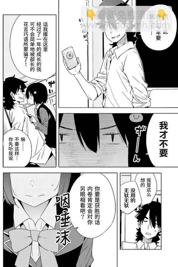 《这个美术部有问题！》第57回 作品目 第10页