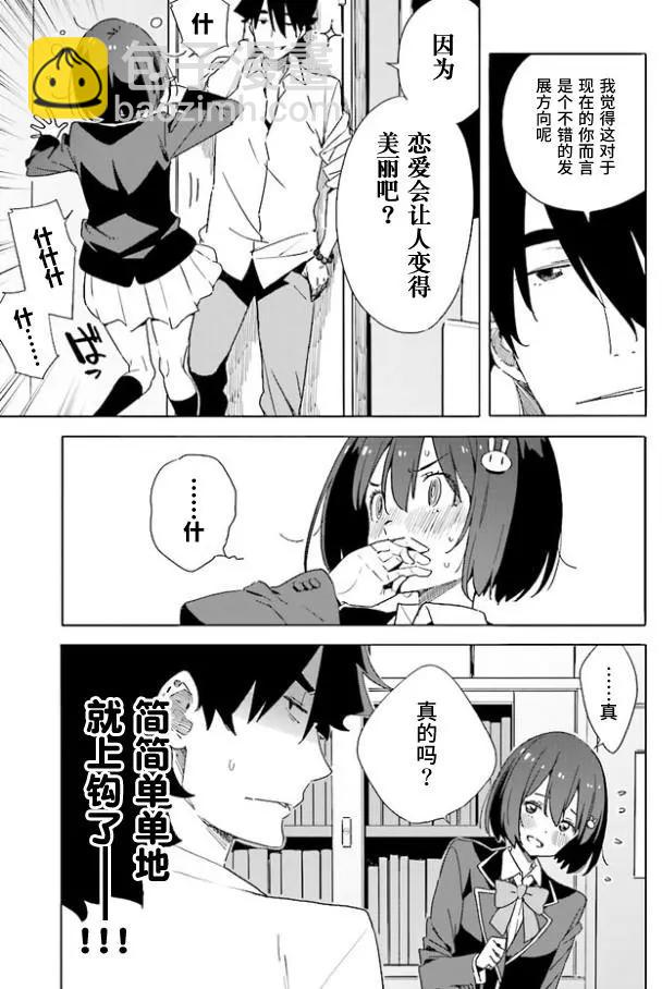 《这个美术部有问题！》第57回 作品目 第11页
