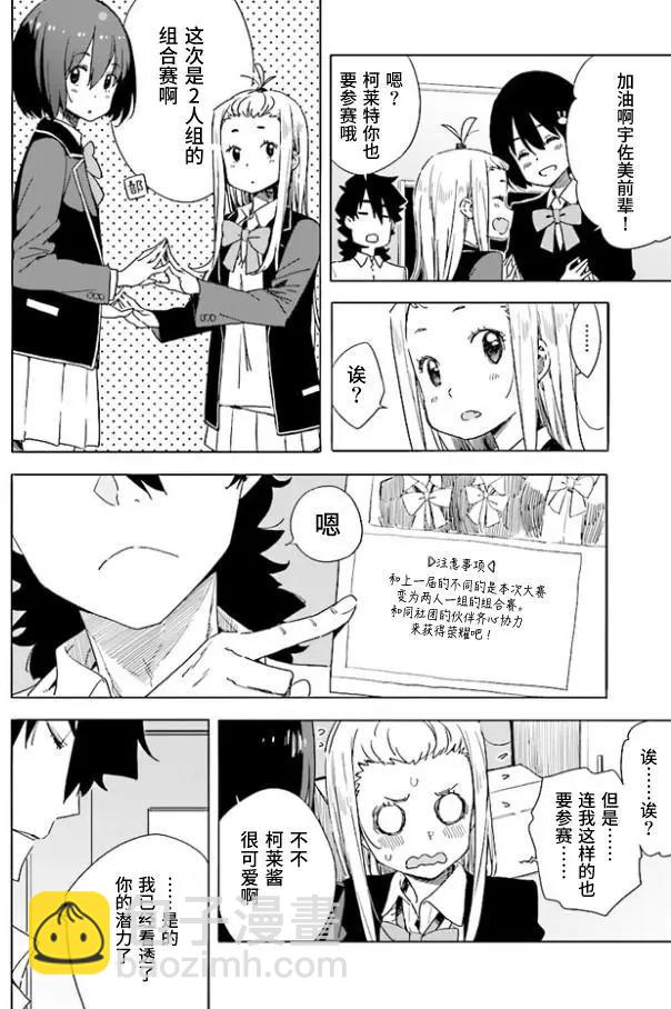 《这个美术部有问题！》第57回 作品目 第12页