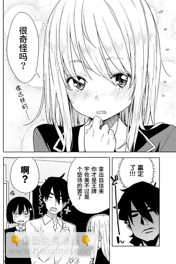 《这个美术部有问题！》第57回 作品目 第14页