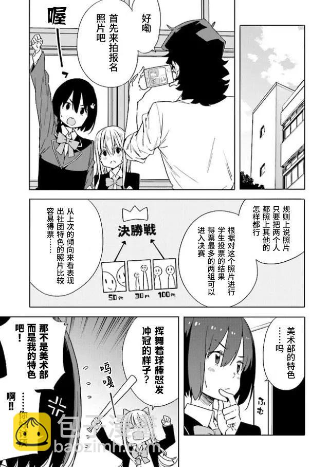 《这个美术部有问题！》第57回 作品目 第15页