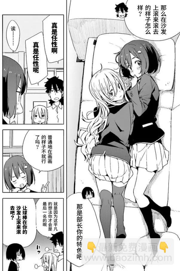 《这个美术部有问题！》第57回 作品目 第16页