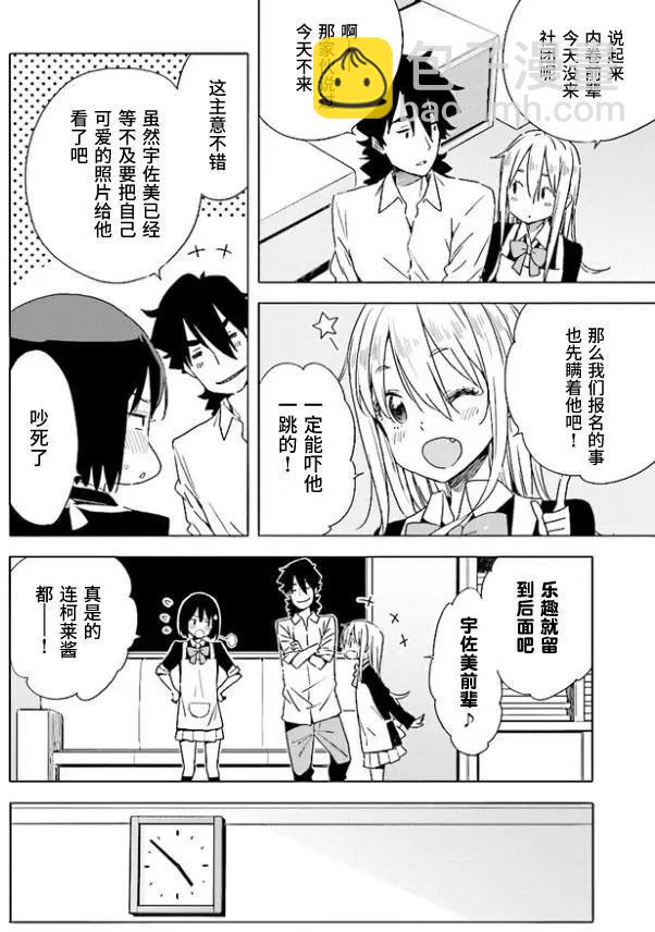 《这个美术部有问题！》第57回 作品目 第18页