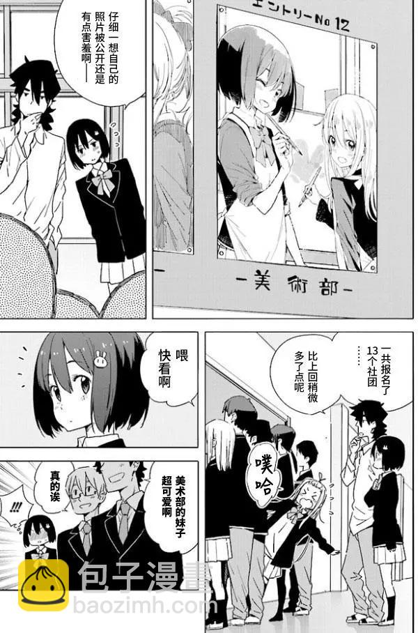 《这个美术部有问题！》第57回 作品目 第21页