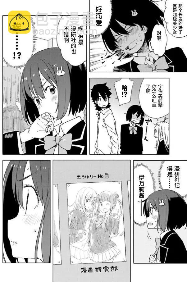 《这个美术部有问题！》第57回 作品目 第22页