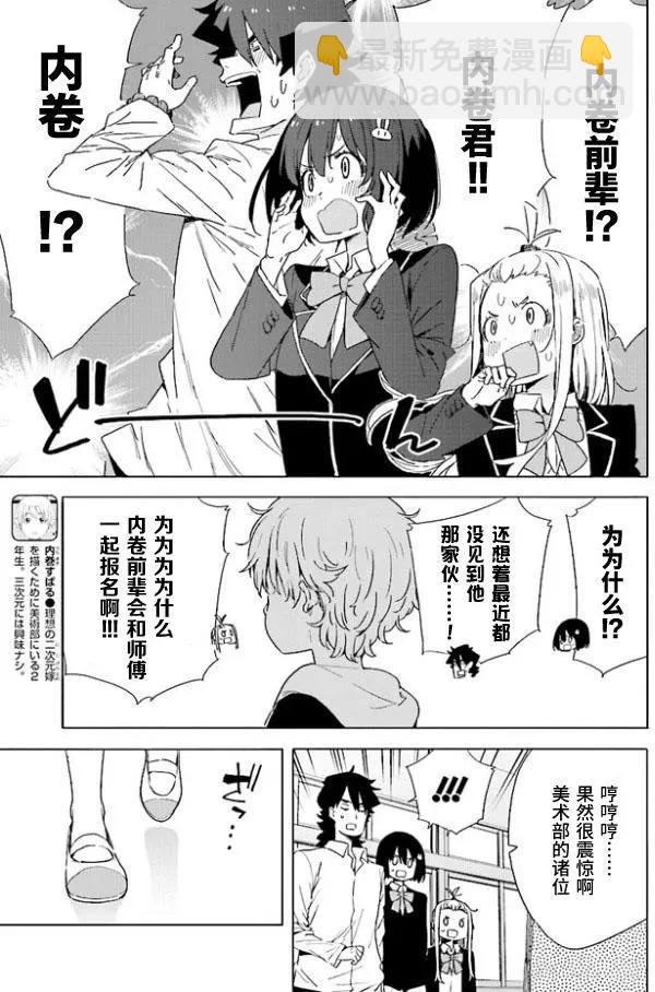 《这个美术部有问题！》第57回 作品目 第25页