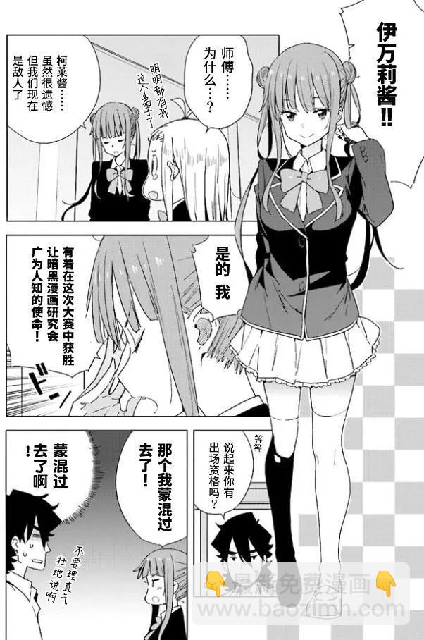 《这个美术部有问题！》第57回 作品目 第26页