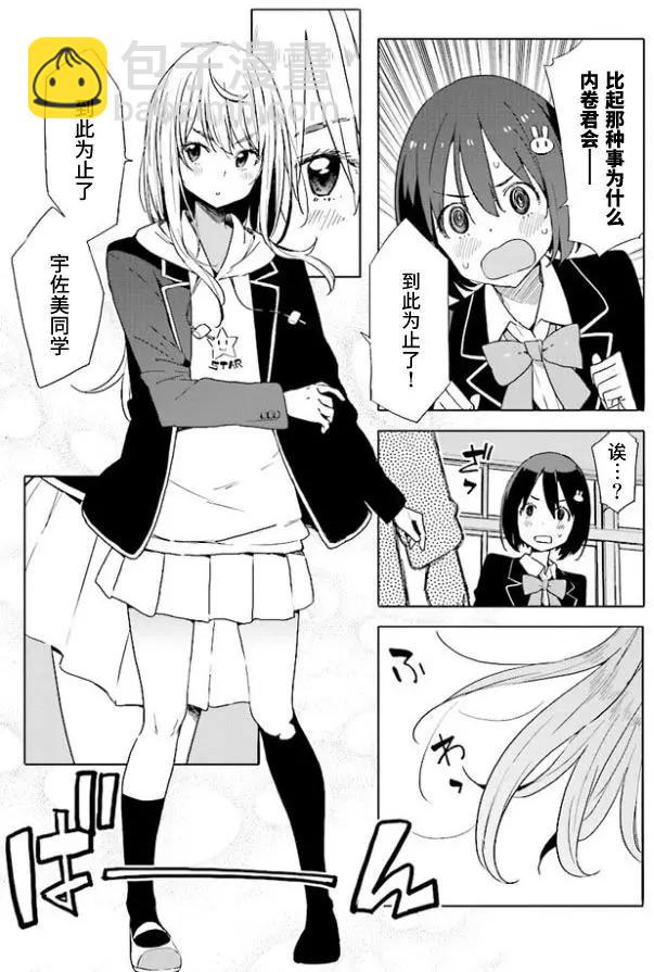 《这个美术部有问题！》第57回 作品目 第27页