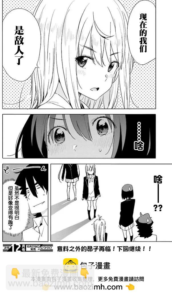 《这个美术部有问题！》第57回 作品目 第28页