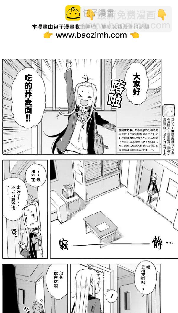 《这个美术部有问题！》第57回 作品目 第2页
