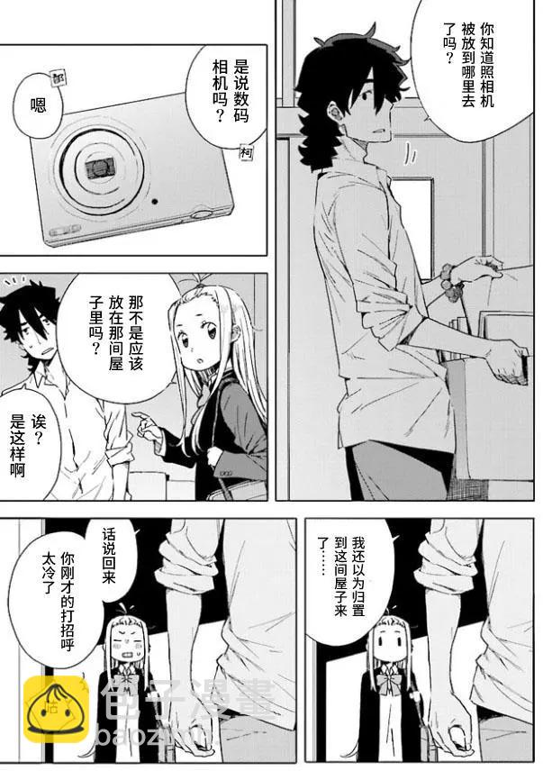 《这个美术部有问题！》第57回 作品目 第3页
