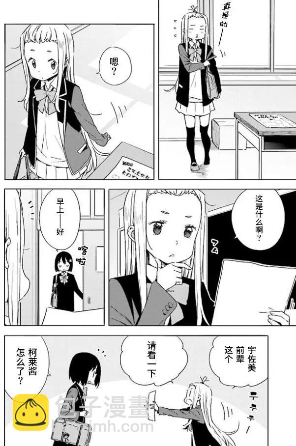 《这个美术部有问题！》第57回 作品目 第4页