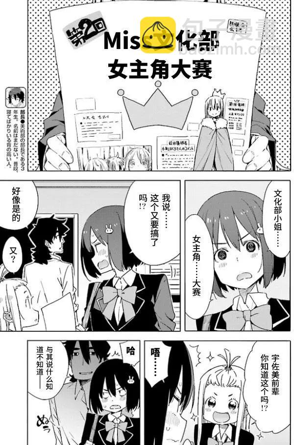《这个美术部有问题！》第57回 作品目 第5页
