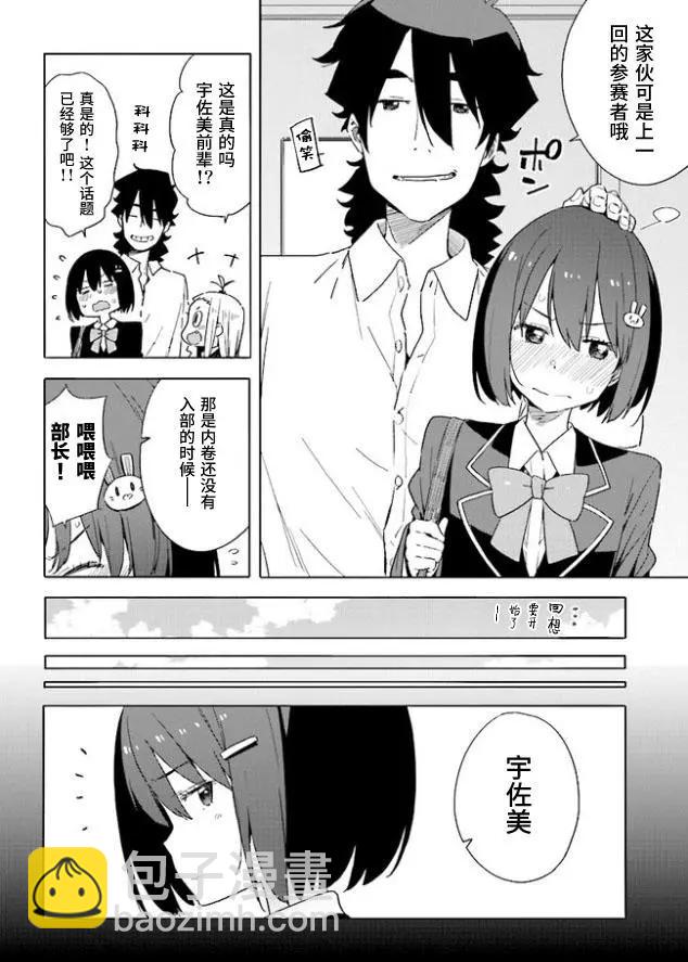 《这个美术部有问题！》第57回 作品目 第6页