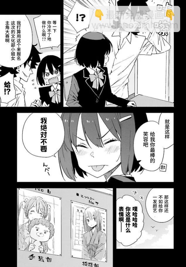《这个美术部有问题！》第57回 作品目 第7页