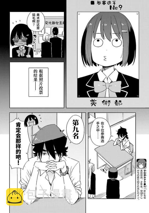 《这个美术部有问题！》第57回 作品目 第8页
