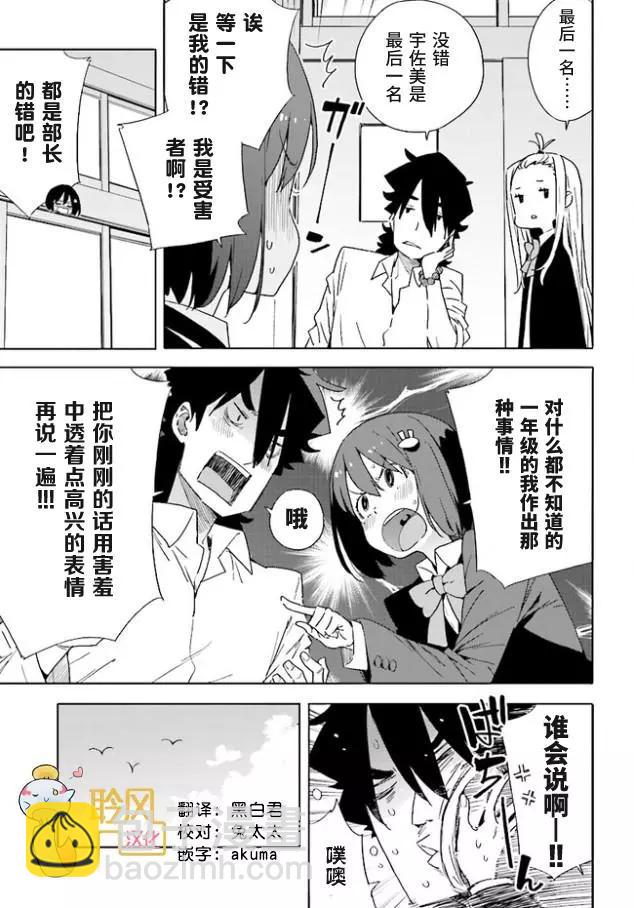 《这个美术部有问题！》第57回 作品目 第9页