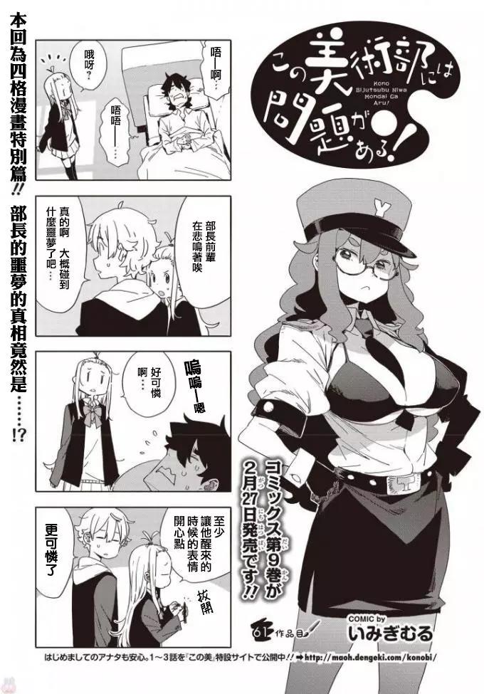 《这个美术部有问题！》第61回 第1页